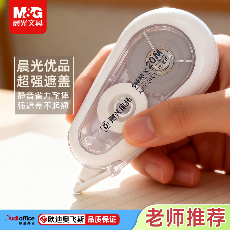 晨光修正带小学生专用涂改带初中生高颜值男生女生改正带修正贴大容量黑科技无痕静音去字耐摔防摔实惠多功能,文具电教/文化用品/商务用品,修正带,淘宝优惠券,粉丝福利购,淘宝优惠卷