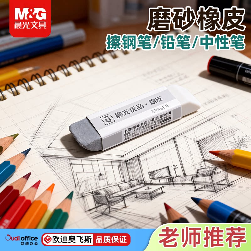 晨光优品AXPN0722半砂两用橡皮 无屑不留痕大容量 学生考试美术绘图专用 兼容铅笔墨水笔 擦字神器环保橡皮