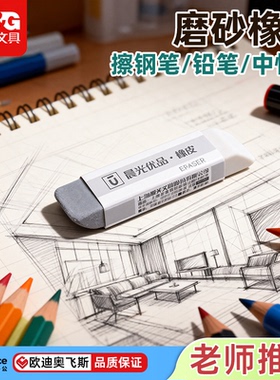 晨光优品AXPN0722半砂两用橡皮 无屑不留痕大容量 学生考试美术绘图专用 兼容铅笔墨水笔 擦字神器环保橡皮