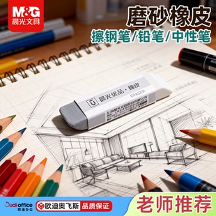 晨光优品AXPN0722半砂两用橡皮 无屑不留痕大容量 学生考试美术绘图专用 兼容铅笔墨水笔 擦字神器环保橡皮