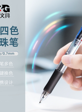 晨光四色可换芯中性笔0.7mm按动式多色笔顺滑书写速干墨水学生专用红蓝绿黑文具盒装课堂笔记办公用笔品牌