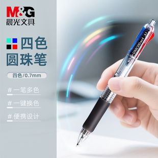 晨光四色可换芯中性笔0.7mm按动式多色笔顺滑书写速干墨水学生专用红蓝绿黑文具盒装课堂笔记办公用笔品牌