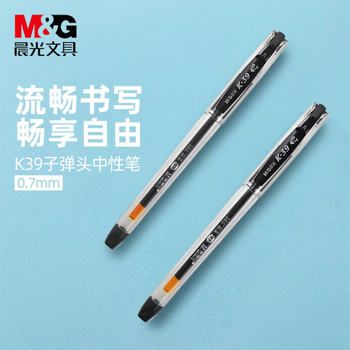 晨光按动速干防漏中性笔学生办公