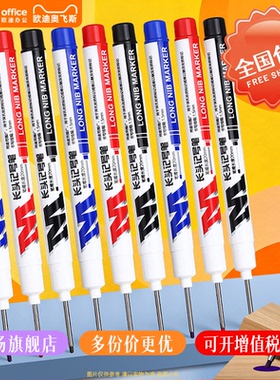 晨光文具长头记号笔油性笔木工专用标记笔工地瓷砖画线防水防油加长深孔记号笔三色可选学生办公专用APMN0801