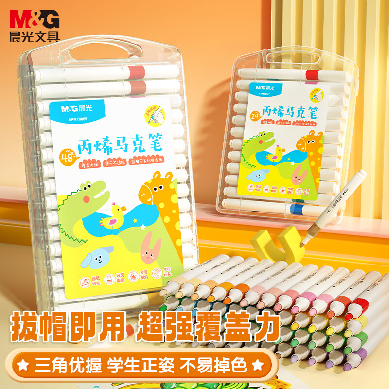 晨光儿童三角丙烯马克笔绘画套装