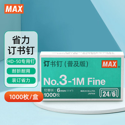 美克司订书钉12号通用型学生办公