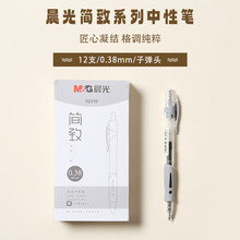 晨光AGP02310按动中性笔0.38mm子弹头大容量细笔芯黑红蓝三色签字笔学生考试教师办公小清新ins简约文具刷题