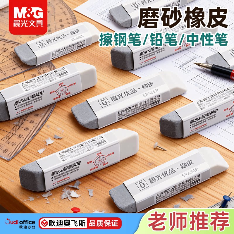 晨光优品AXP963C7全磨砂橡皮 考试专用无屑不留痕 学生绘图美术素描 大容量耐用型兼容2B/4B/6B铅笔 擦字神器