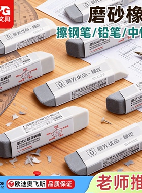 晨光优品AXP963C7全磨砂橡皮 考试专用无屑不留痕 学生绘图美术素描 大容量耐用型兼容2B/4B/6B铅笔 擦字神器