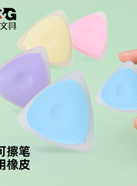 晨光AXP39501热可擦橡皮擦 可擦中性笔字迹 学生考试错题修改神器 不留痕不伤纸 办公学习专用兼容热可擦笔芯