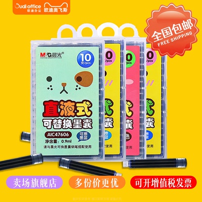 晨光墨囊钢笔练字写字学生易替换