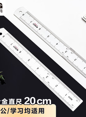 晨光ARL96026/ARL96027铝合金直尺20/30cm双尺寸金属防锈刻度精准办公学生学习测量绘图钢尺文具非不锈钢直尺
