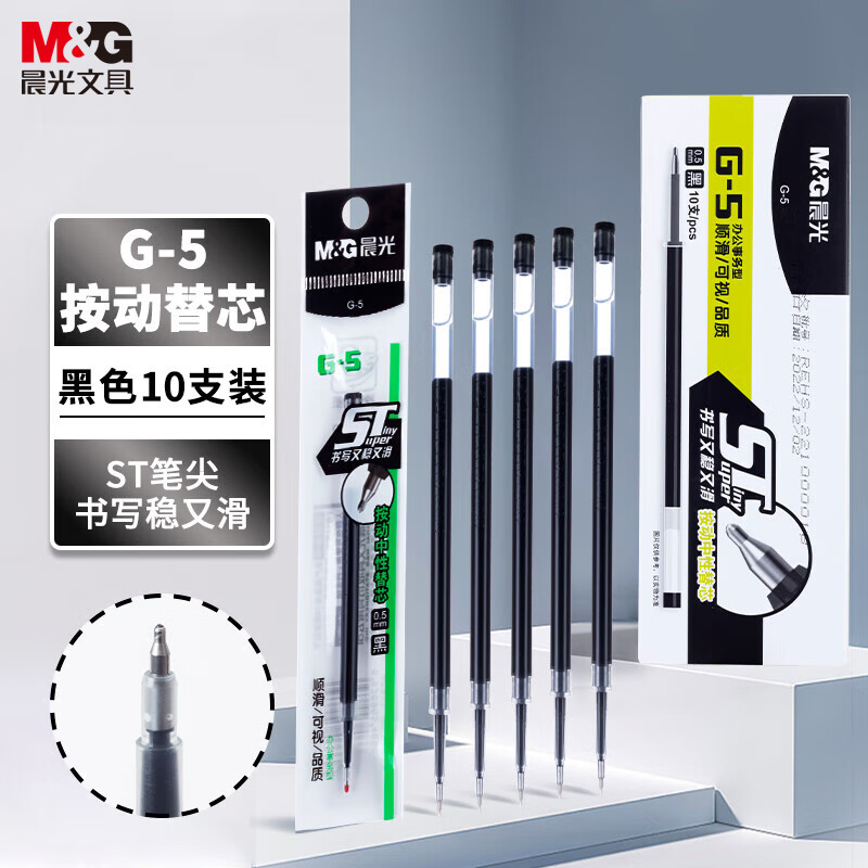 晨光按动式速干兼容笔芯学生办公