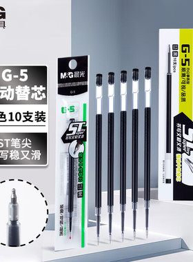 晨光ST2638按动中性笔芯0.5mm子弹头学生书写办公签字笔芯替换芯书写顺滑不断墨教师学生考试专用红黑笔G-5