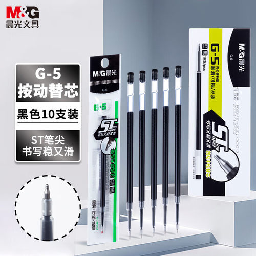 晨光按动式速干兼容笔芯学生办公