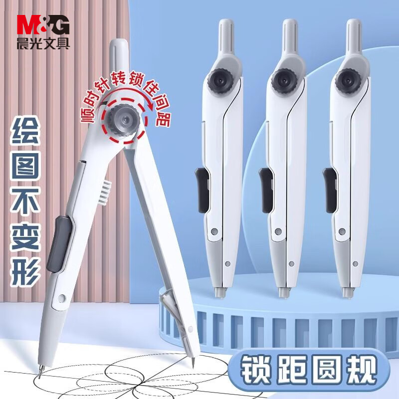 晨光锁距金属圆规考试绘图学生
