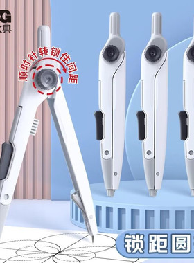 晨光文具锁距金属圆规优品小学生初高中绘图制图工具考试专用画图作图按动出芯专业机械作图学生文具ACS908C2