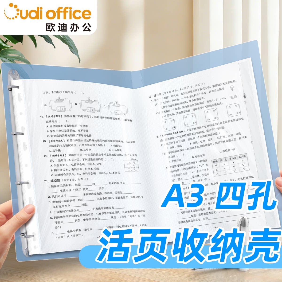 欧迪A3四孔活页文件夹大容量