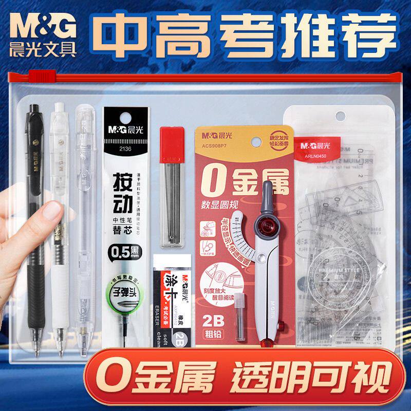 晨光中高考考试专用文具学生考研
