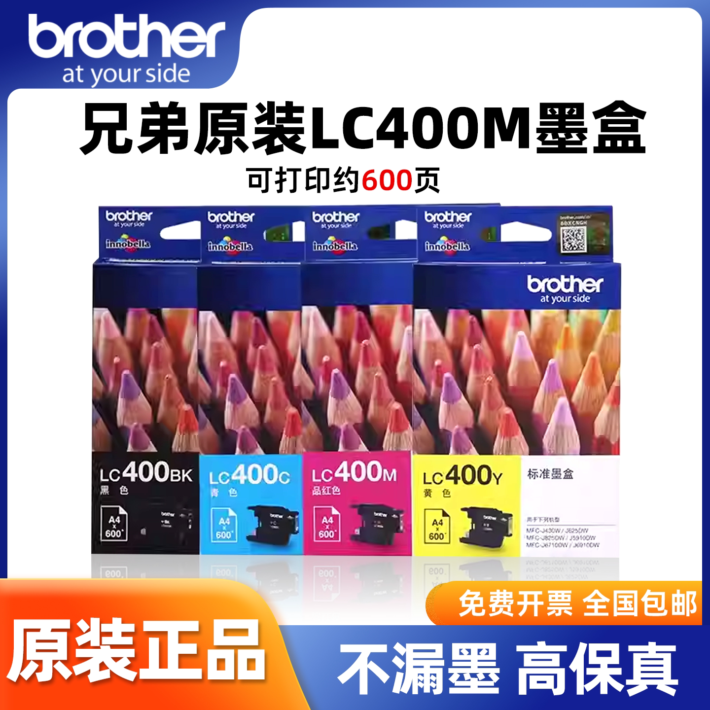 兄弟原装LC400M墨盒黑色高容量喷墨打印速干防水适用HL-L2300D/DCP-L2500D/L2700DW打印机墨盒兼容打印机耗材