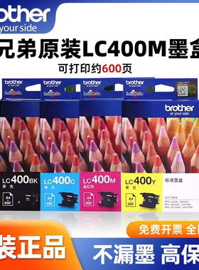兄弟原装LC400M墨盒黑色高容量喷墨打印速干防水适用HL-L2300D/DCP-L2500D/L2700DW打印机墨盒兼容打印机耗材