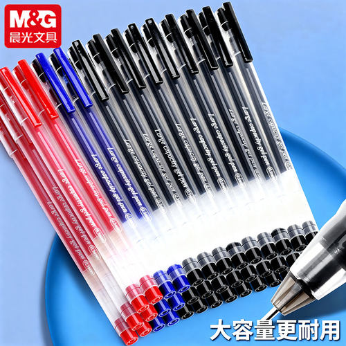 晨光按动速干防漏中性笔学生考试