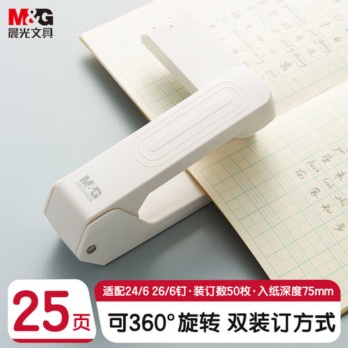 晨光旋转式360°摇头订书机办公