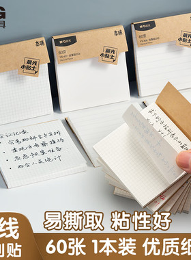 晨光文具本味横线便利贴标签贴大号便利贴优事贴粘性强学生错题便签贴纸做笔记学习n次记事贴简约时尚YS-408