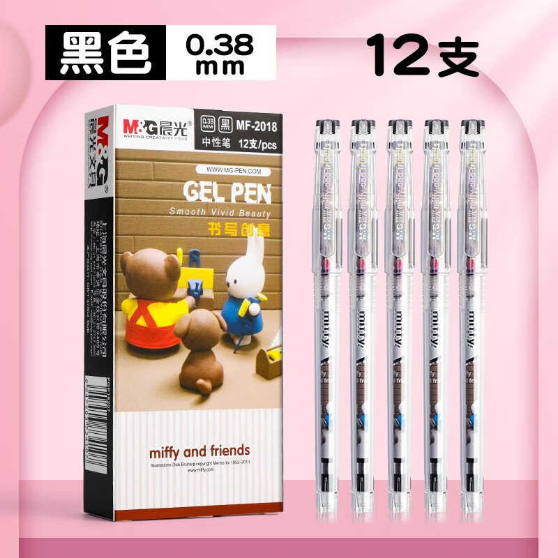 晨光米菲兔中性笔0.38mm水笔