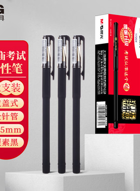 晨光AGP17204中性笔0.5mm全针管碳素黑耐磨速干防漏学生考试办公签字笔插拔式细长笔杆舒适握感可替换笔芯