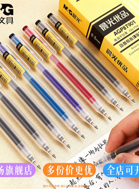 晨光优品AGP87902按动中性笔0.5mm子弹笔头顺滑按压学生刷题笔黑红蓝三色水性碳素笔透明笔杆日系ins办公文具