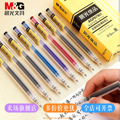 晨光按动式顺滑透明杆学生刷题笔