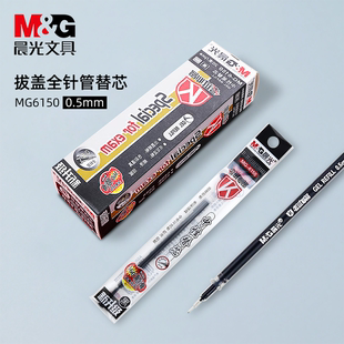 蓝 晨光MG6150全针管0.5mm中性笔芯MG6600 红 K35可替笔芯学生考试专用黑 墨蓝办公书写笔水笔替芯 GP1008