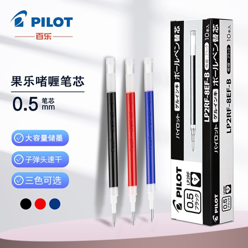 百乐PILOT果汁笔芯替换笔芯
