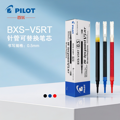 百乐BXS-V5RT针管笔芯0.5mm