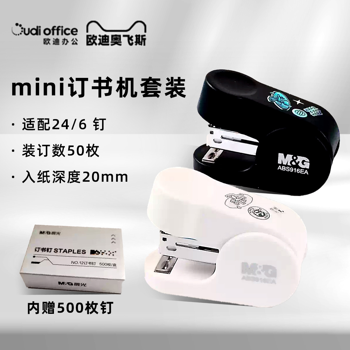 晨光按压式便携装订1套学生办公