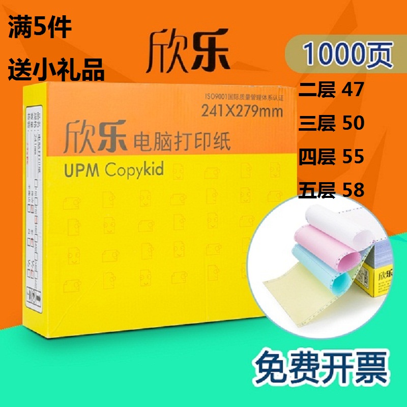 欣乐彩色打印纸1000页