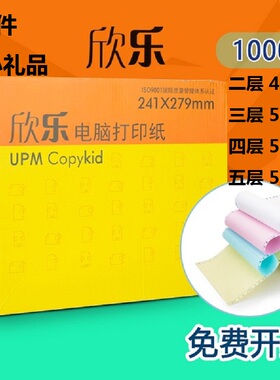 UPM欣乐彩色打印纸1000页加厚高净度针式打印机一联二等分二联三联单发票专用打印纸四联五联送货单3联出库单
