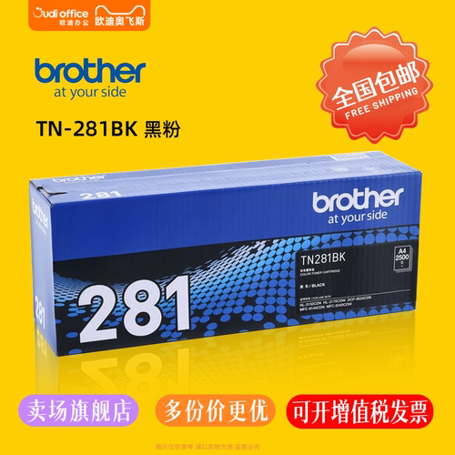兄弟TN-281BK黑色墨粉盒