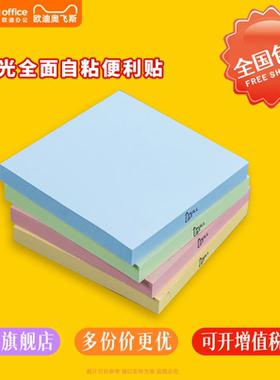 晨光全面自粘便利贴76*76mm中号30/60/80/100页高粘性办公学生便签本优事贴3英寸N次高效备忘兼容多场景手账