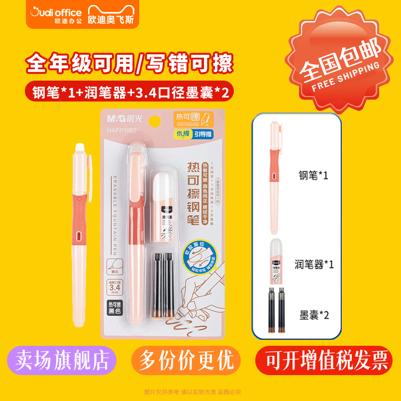 晨光热可擦钢笔练字顺滑易擦写