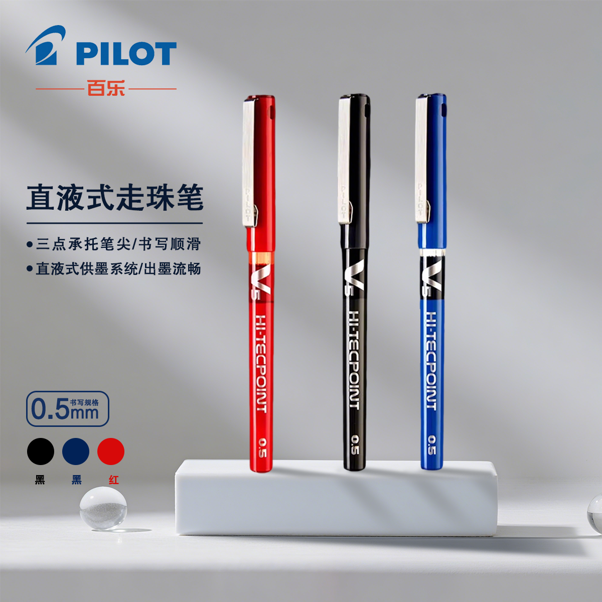 日本百乐签字笔0.5mm黑色蓝色红