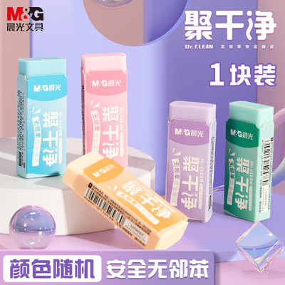 晨光彩色橡皮擦无碎屑不留痕学生