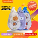 晨光静音修正带30m大容量涂改带改正带柔韧顺滑隐形修正不易断带M&G汪汪旺系列彩色修正带文具ACT75816I7