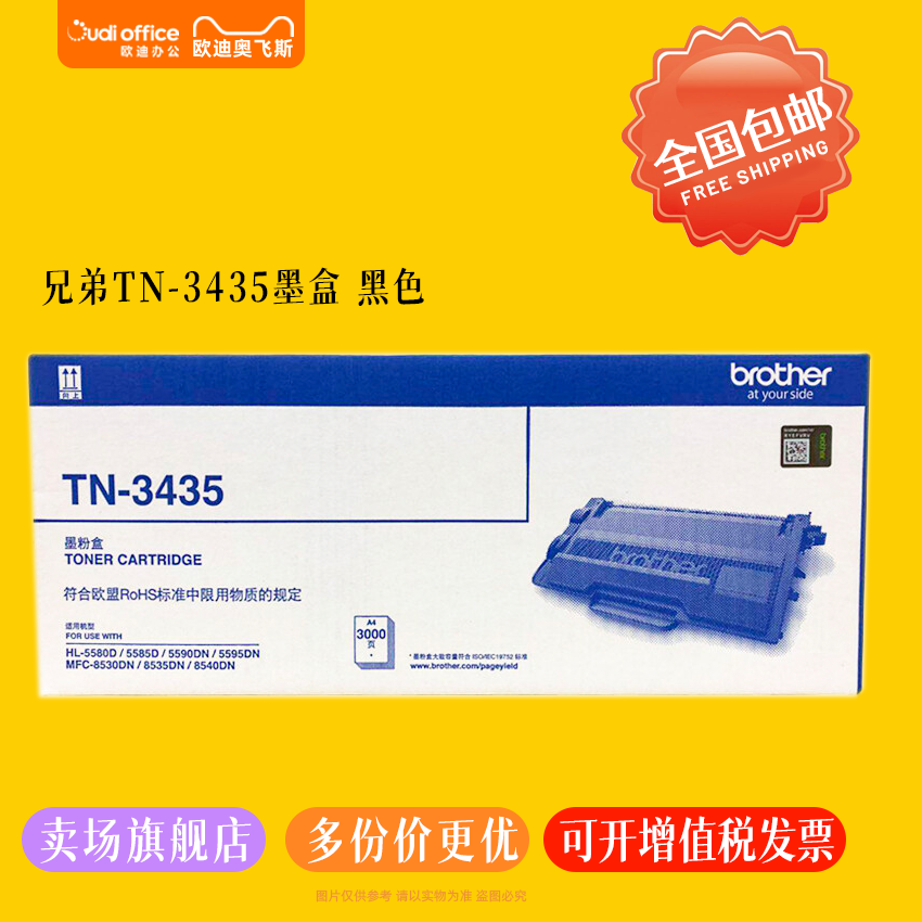 兄弟TN-3435墨盒高容量黑色