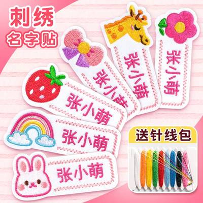 幼儿园名字贴刺绣可缝制款卡通名字贴小学生校服姓名贴布防水洗