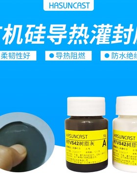 Hun有机硅绝缘导热导热灌封胶电子模块防水胶韧性