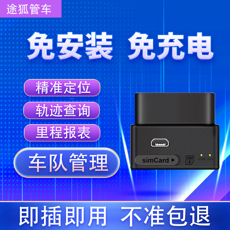 汽车货车g定位器车载卫星北斗定位od免安装免充电企业车队管理