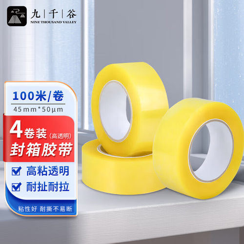 九千谷 高胶带封箱 宽胶带快递定制打包胶布封口固定高粘度易断卷