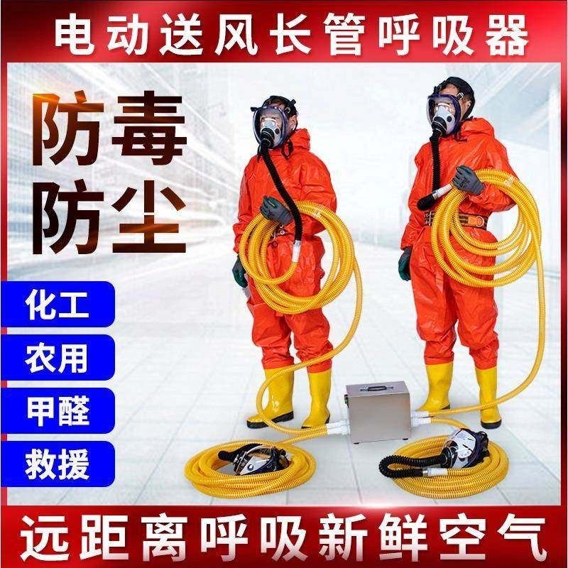 电动送风长管呼吸器自吸式空气管子面罩防爆有限空间单人蓄电池